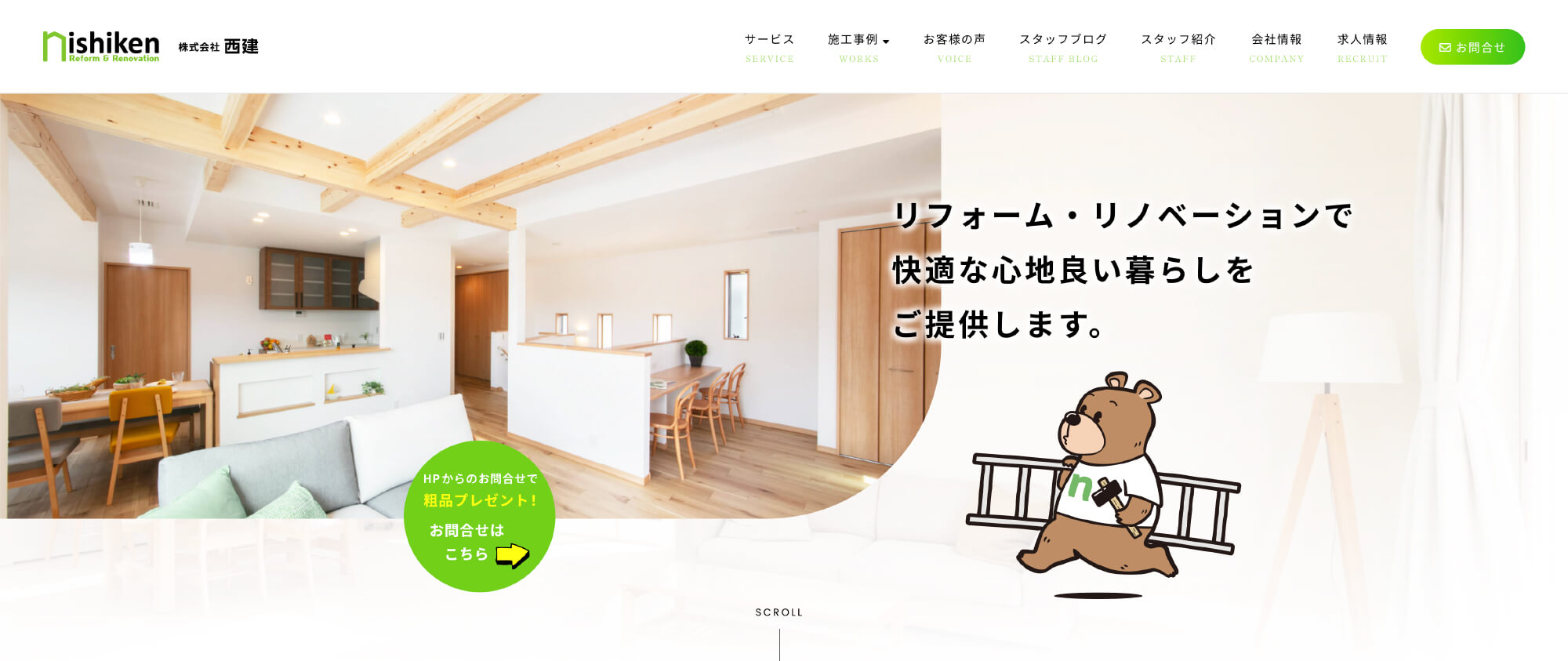 株式会社 西建様　コーポレートサイト